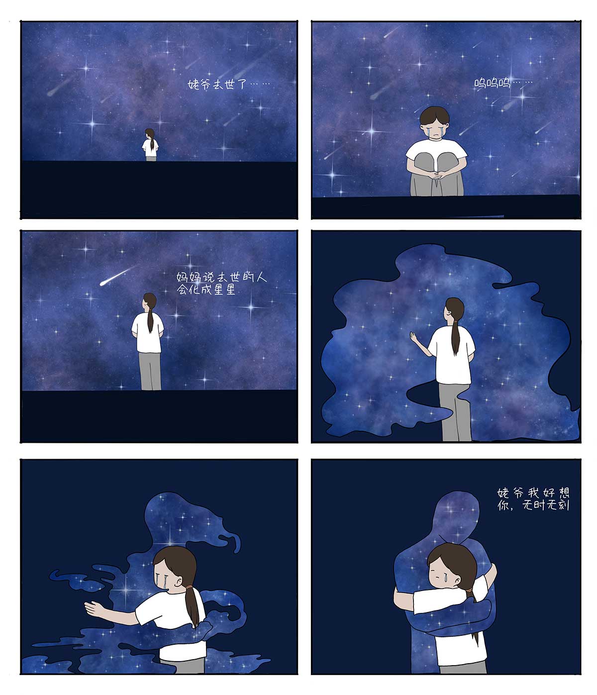 我们天上见