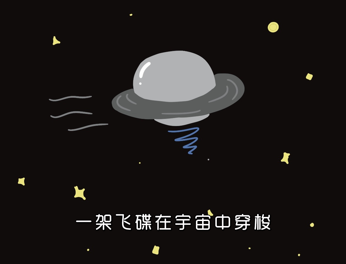 占领星球《第一章》