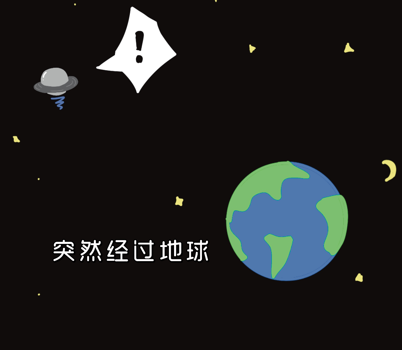 占领星球《第一章》