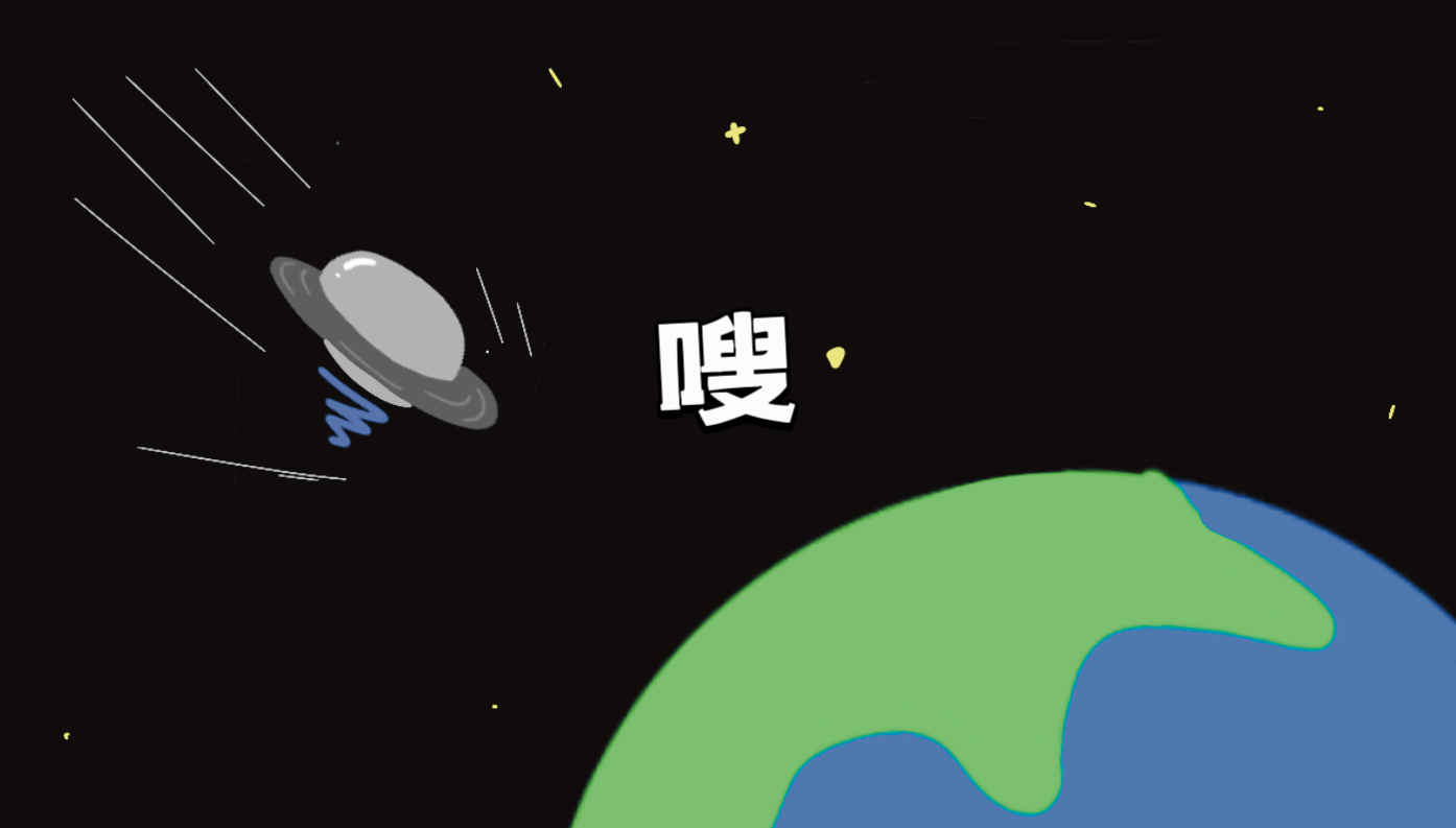 占领星球《第二章》